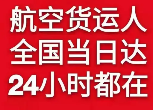 张孝机场货运货物、航空货运:物流行业各岗位招聘